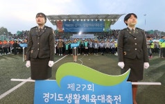 경기도 생활체육대축전 개막식, 15일 성황리 개최