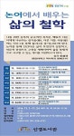 수원 선경도서관 논어에서 배우는 삶의 철학 강좌
