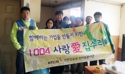 [포토] KT&G 신탄진공장, 오정동 사랑愛 집수리 봉사