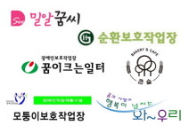 경기 장애인직업재활시설 6곳, 경영컨설팅 지원사업 적용받아