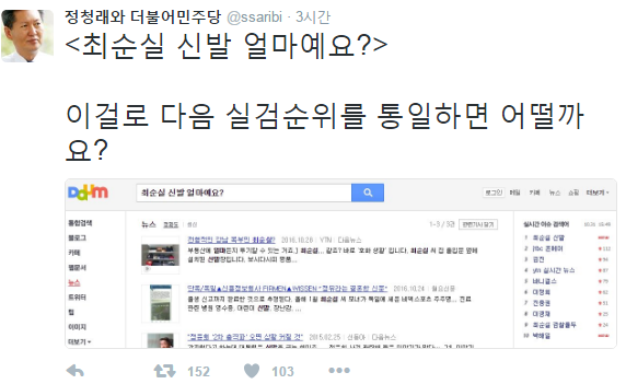 정청래 대표의 경주박물관 사진 논란… 신라 왕관 착시 사냥 소셜미디어 삭제