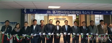 경기도의회 남경순 위원장, 벤처창업지원센터 개소식 참석