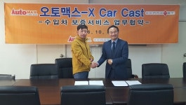 오토맥스, 수입차 프리미엄 보증서비스 실시