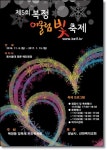 제5회 복정 어울림 빛 축제 5일 점등
