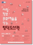 용인문화재단, 청덕도서관서 즐거운 나, 행복한 가정 진행