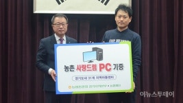 경기농협, 지역아동센터에 농촌 사랑드림 PC지원