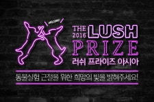 러쉬, CGV청담씨네시티서 러쉬 프라이즈 아시아 개최