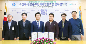 유성구-참좋은포장이사협동조합 업무협약
