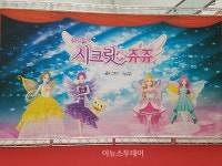 [시흥 문화바라지] 최대 모집 인원 모이게 한 시크릿 쥬쥬