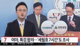 여야, '최순실 국정농단 게이트' 특검법 처리… 