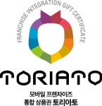 프랜차이즈산업협회, 모바일통합상품권 토리아토 출시