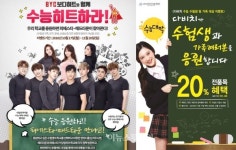 수험생 화이팅!…유통·금융업계, 수험생 이벤트 봇물