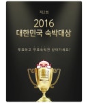 여기어때, 제 2회 대한민국 숙박대상 소비자 투표 실시