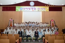 고신대 간호대학, 제48회 나이팅게일 선서식 거행