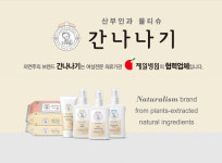 간나나기, 제일병원과 업무제휴…프리미엄 아기물티슈 지원