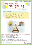 고양시, 한뫼도서관 성인대상 기초 경제교육 프로그램 운영