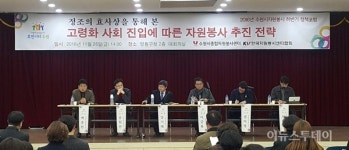 수원시, 고령화 사회 자원봉사 관련 정책포럼 개최