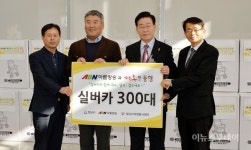 성남시, 실버카 300대 사랑 나눔 행사 개최