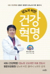 김동석 원장, 당뇨와 비만 건강혁명 출판 화제