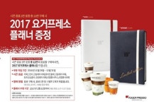 요거프레소, 겨울 한정 MD 2종 출시