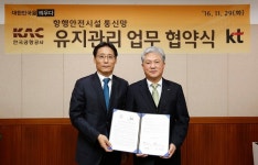 한국공항공사-KT, 항행안전시설 통신망 관리 업무협약 체결