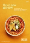죠스떡볶이, 신메뉴 불파라면 출시