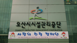 오산시시설관리공단, '사랑의 헌혈' 캠페인 실시