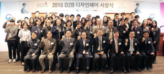 [포토] 2016 D2B(Design to Business) 디자인페어