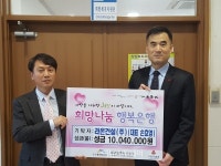 라온건설, 대구 수성구청에 천사 성금 전달