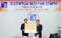 은혜기업 나용근 대표, 조선대 기금 4000만 원 기탁