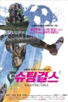 제이앤유그룹, 영화 슈팅걸스와 함께 재도약 선언