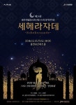 용인시립청소년오케스트라 제24회 정기연주회 개최