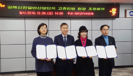 [포토] 김해신천일반산업단지 고충민원 현장 조정회의