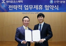 신한생명-제이준코스메틱, 소호슈랑스 업무협약 체결