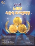 국립과천과학관, 노벨상 시상식 토크한마당 개최