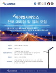 LED조명 전문기업 아이엘사이언스, 대리점 및 딜러 모집