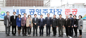 서구, 내동 주민 숙원사업 공영 주차장 준공