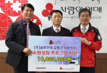 금호주택 김명군 대표, 지역아동 위해 1000만원 기부