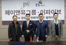 제이앤유그룹, 외식프랜차이즈 이파이브 인수