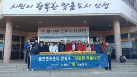 골프존카운티, 연말 맞아 지역사회 나눔활동 펼쳐
