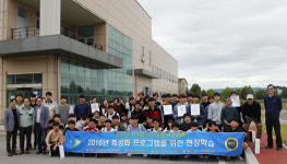 다가스, 대명광학 RX 현장 투어로 학생들 대만족