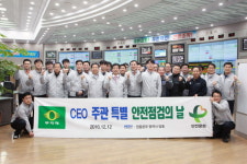 남동발전, 전 사업소 안전점검의 날 행사 시행