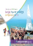 해남교육청, 창체활동 자원지도 발간