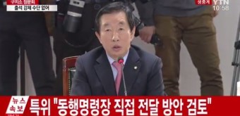 [속보] '6차 구치소 청문회' 김성태 "보안과장, 최순실에 관대한 것 아니냐"… 최순실 특혜 의혹 제기