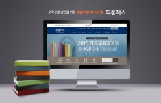 동아출판, 2015 개정 교과서 교수지원 오픈