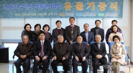 수원시박물관사업소 유물 기증식 개최