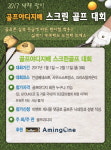 골프야디지, 2017 신년 맞이 스크린골프 대회 개최