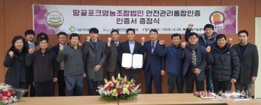해남 땅끝포크 축산물 안전관리통합인증 획득