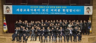 세종시교육청, 신규공무원 임용장 수여식 話題!