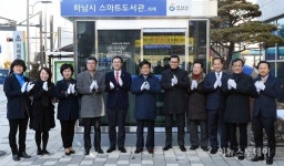 하남시, 위례동 스마트도서관 개관